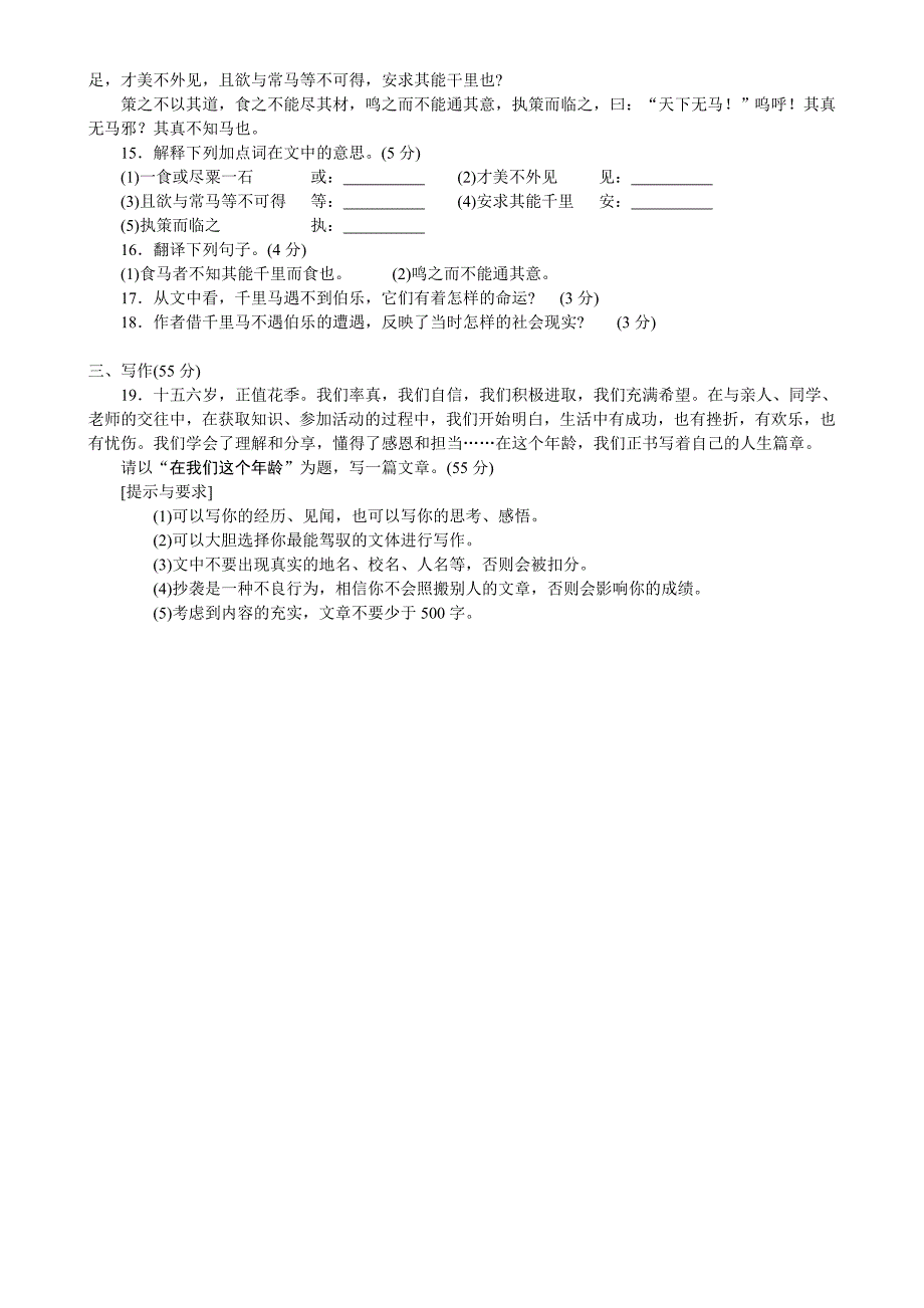 安徽省中考语文试题含答案.doc_第4页