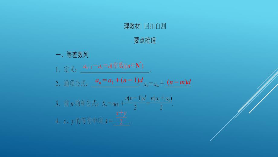 高三数学复习一轮：数列-第2节_第3页