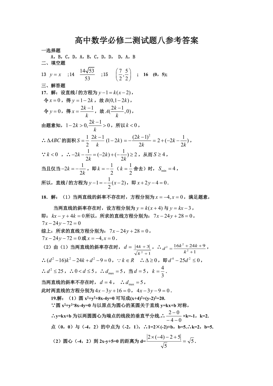 高中数学必修二测试题八.doc_第4页