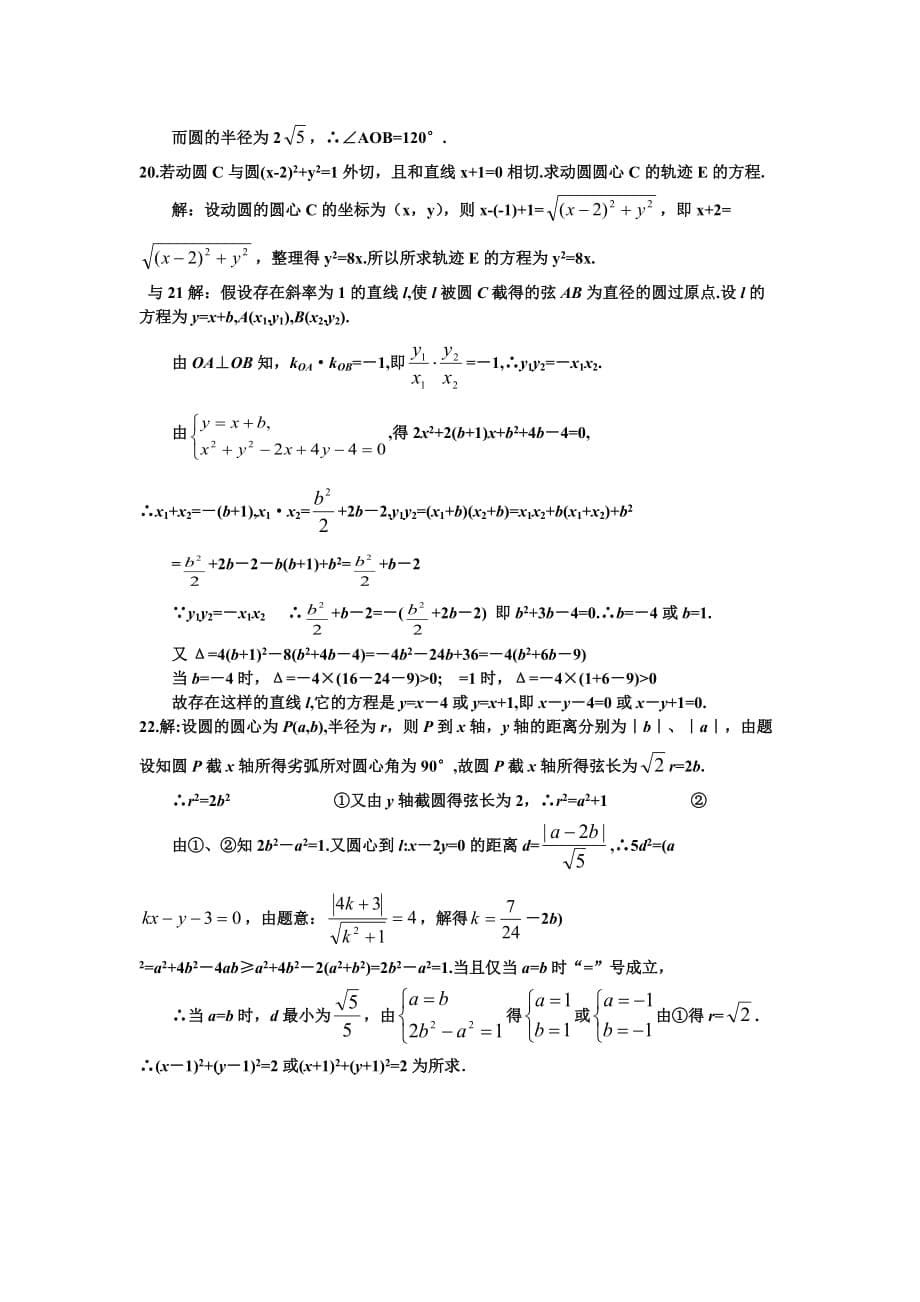 高中数学必修二测试题八.doc_第5页