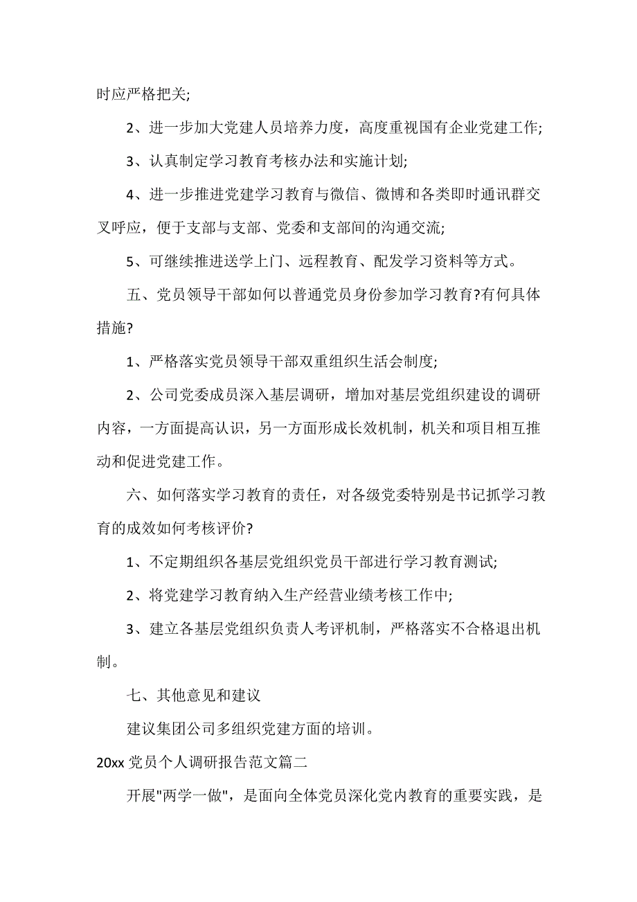 辞职报告 2020党员个人调研报告_第3页