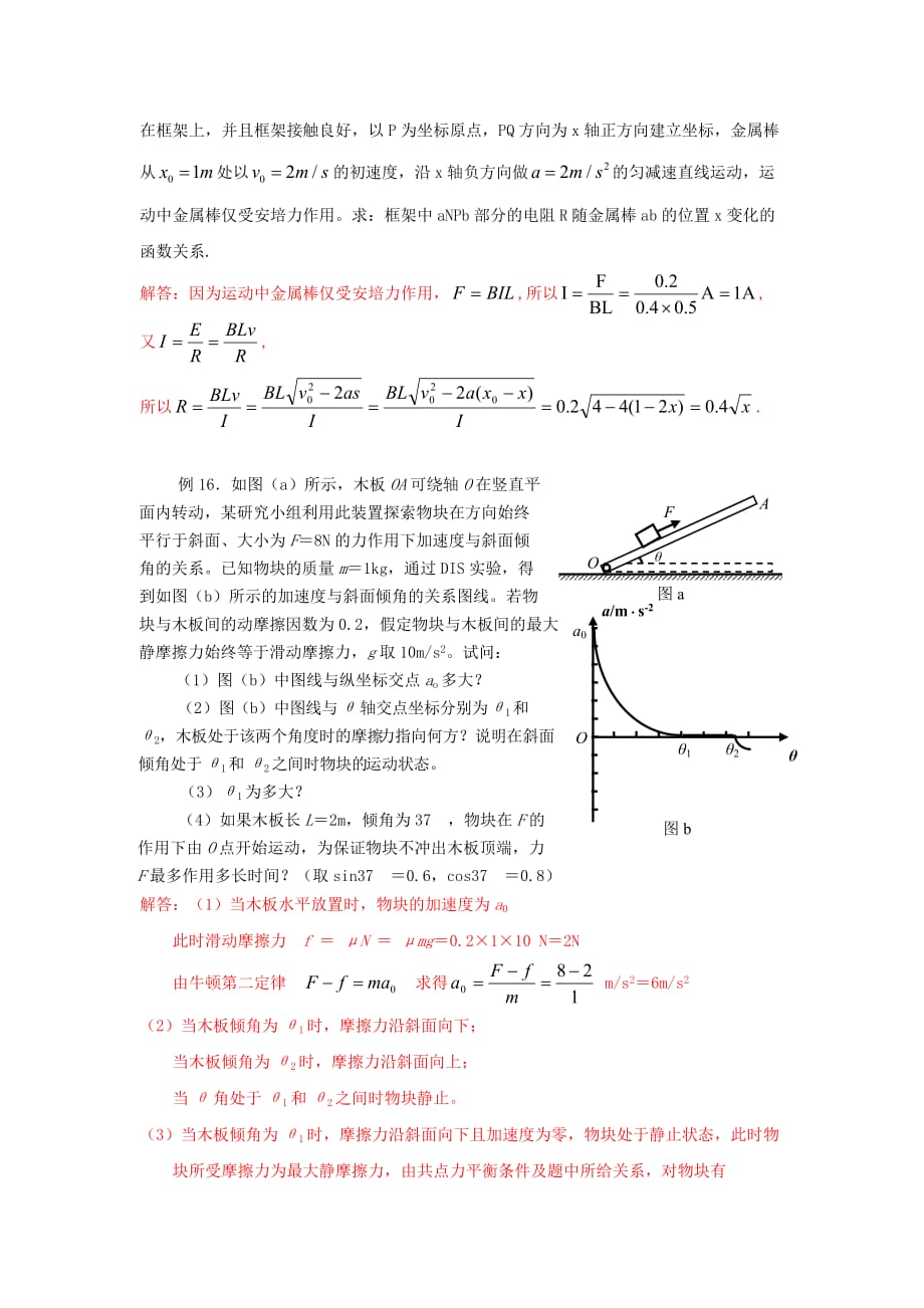 高三物理专题-力与运动专题（教师2）.doc_第4页