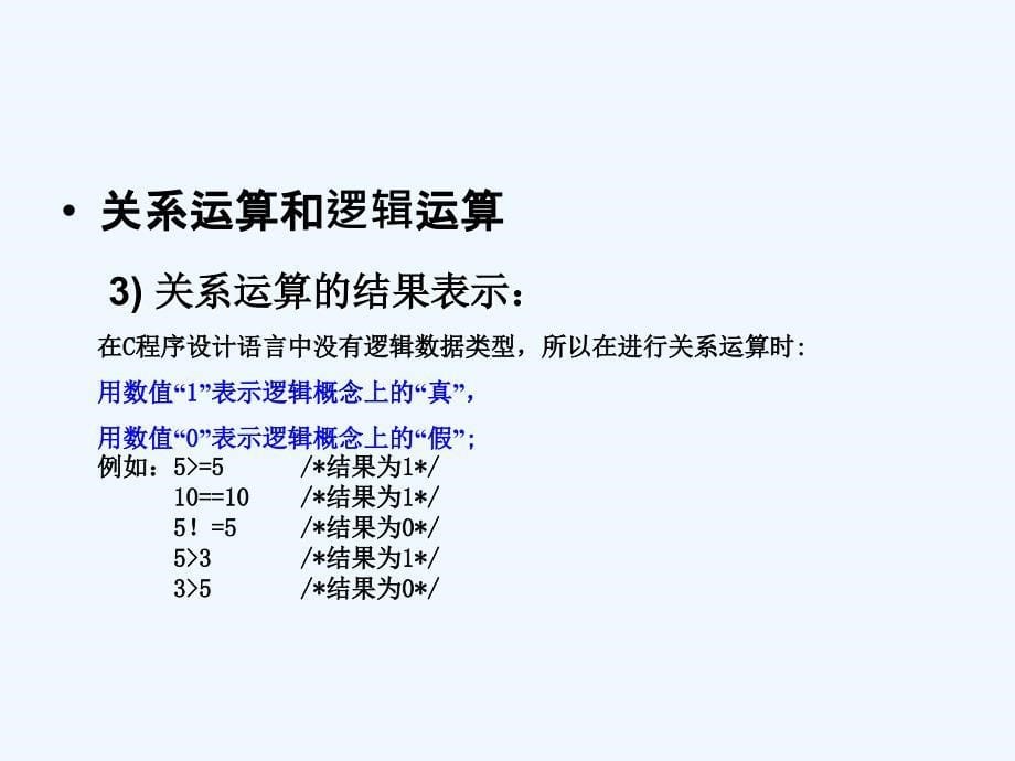 C程序设计巩固复习要点_第5页