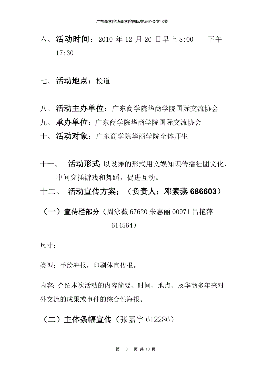 （营销策划）文化节社团活动策划书_第4页