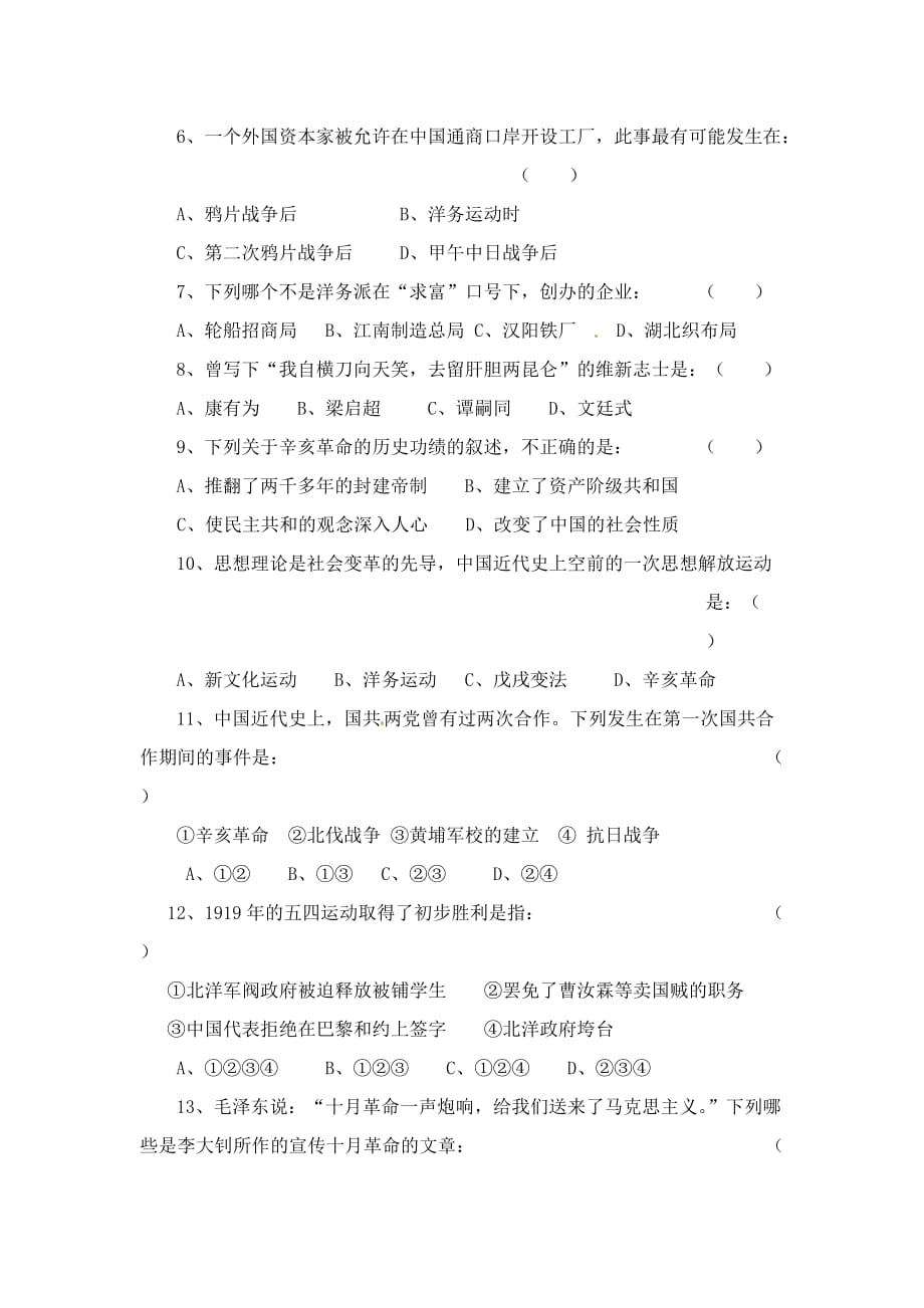 河南省三门峡市义马二中2010-2011学年八年级历史上学期期中考试.doc_第2页