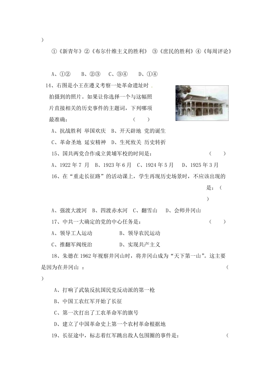 河南省三门峡市义马二中2010-2011学年八年级历史上学期期中考试.doc_第3页