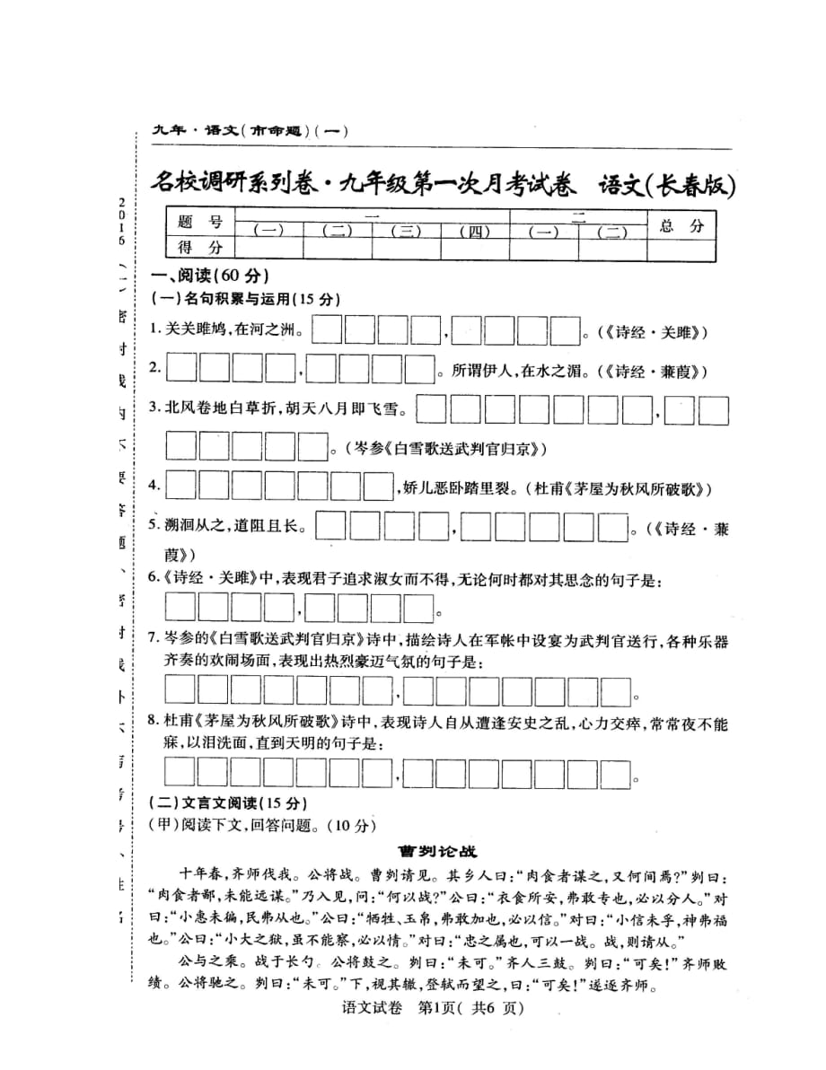 长春名校调研(市命题)届九年级语文第一次月考试卷及答案_第1页