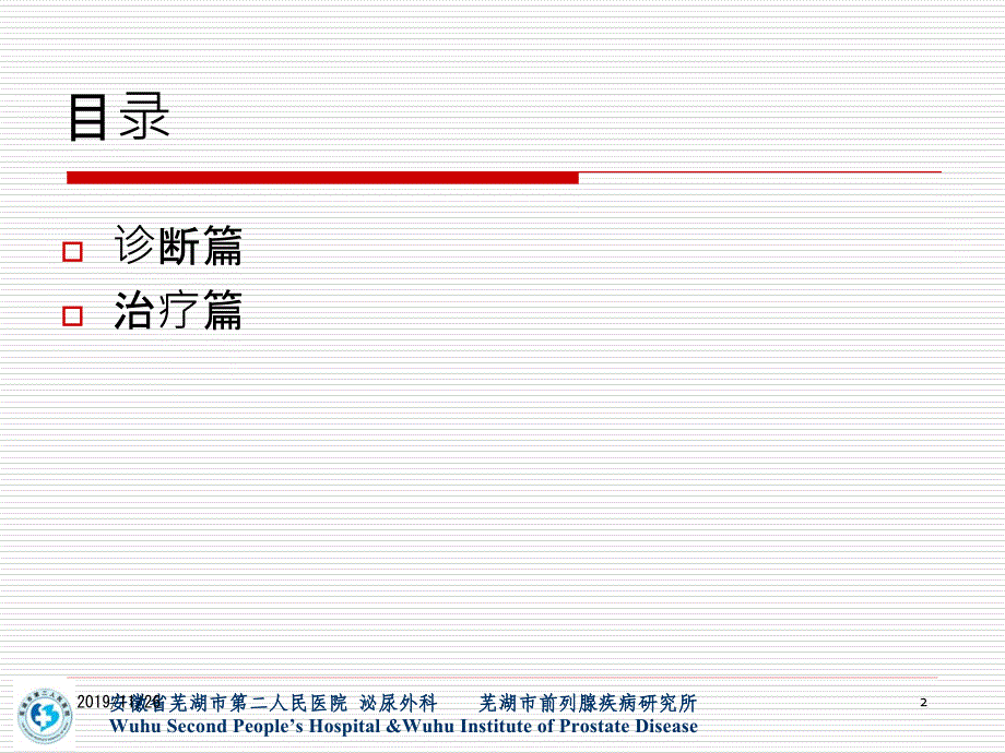 前列腺癌诊治体会PPT课件.ppt_第2页