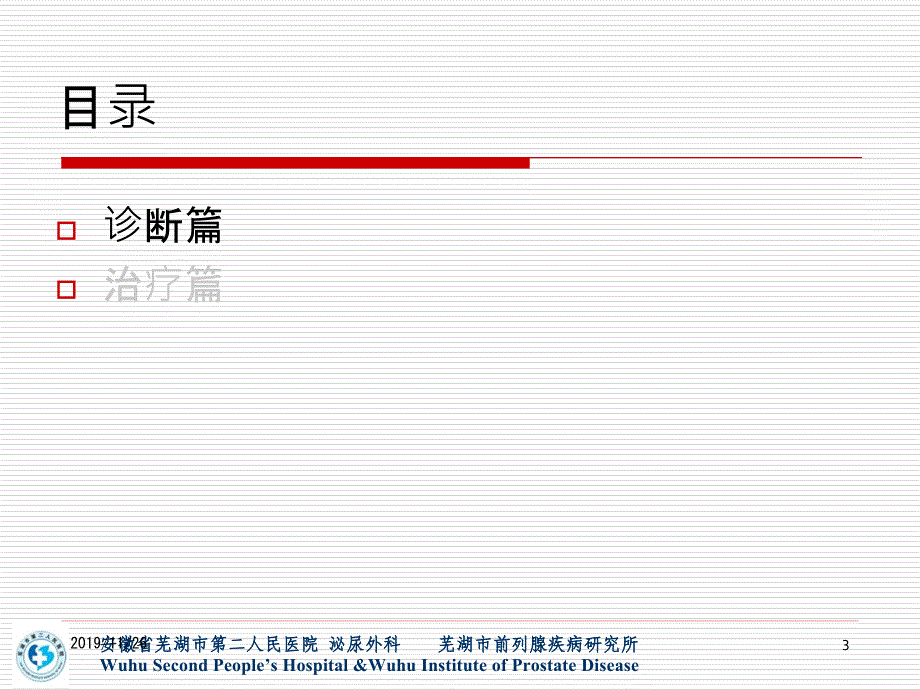 前列腺癌诊治体会PPT课件.ppt_第3页