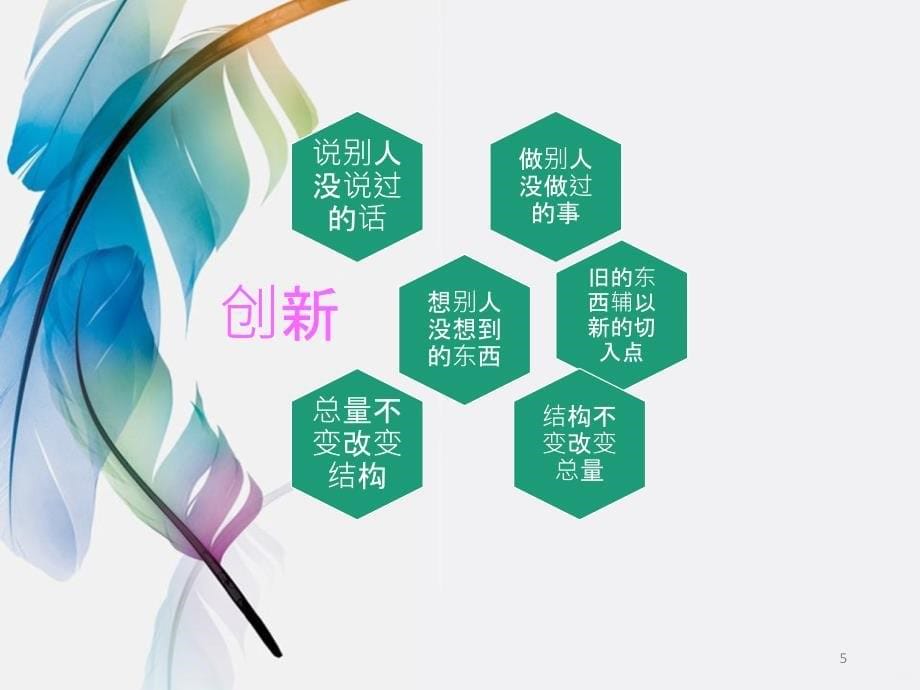 临床护理创新变革思维与实践PPT课件.ppt_第5页