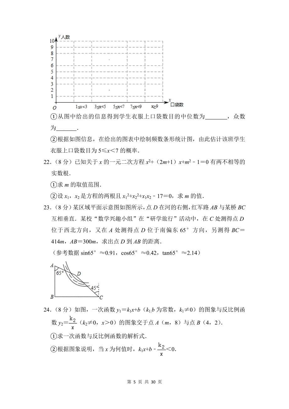 2019年四川省巴中市中考数学试题（含解析）_第5页