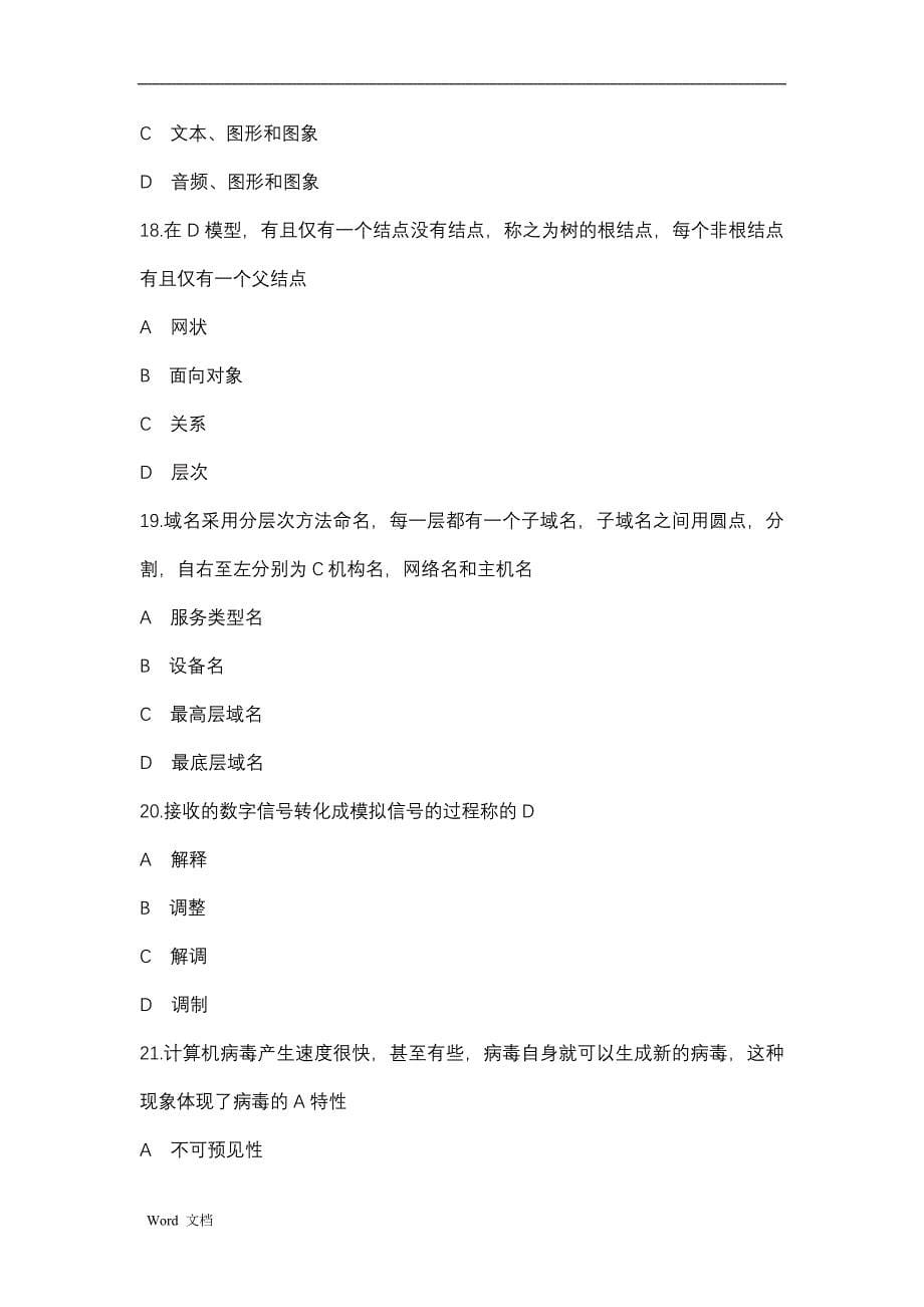 吉林大学大学计算机基础试题库_第5页