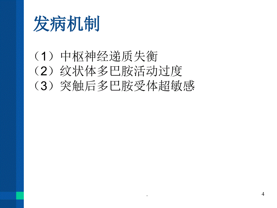 儿童抽动障碍诊断与治疗PPT课件.ppt_第4页