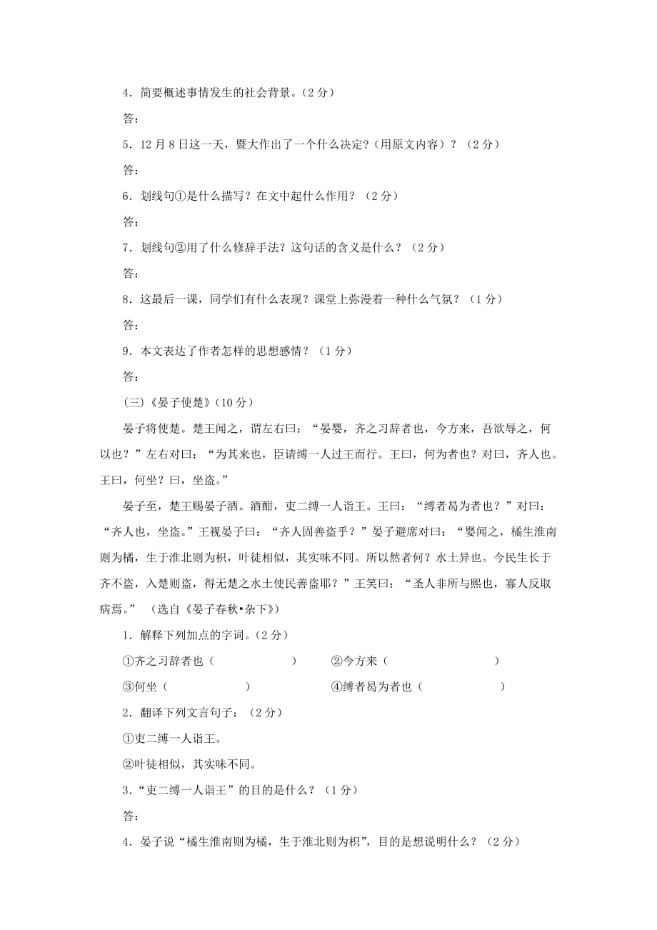 初二语文上册第二单元综合自测试卷10及答案.doc_第4页