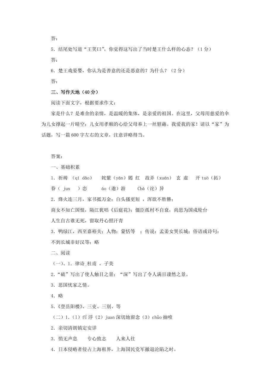 初二语文上册第二单元综合自测试卷10及答案.doc_第5页