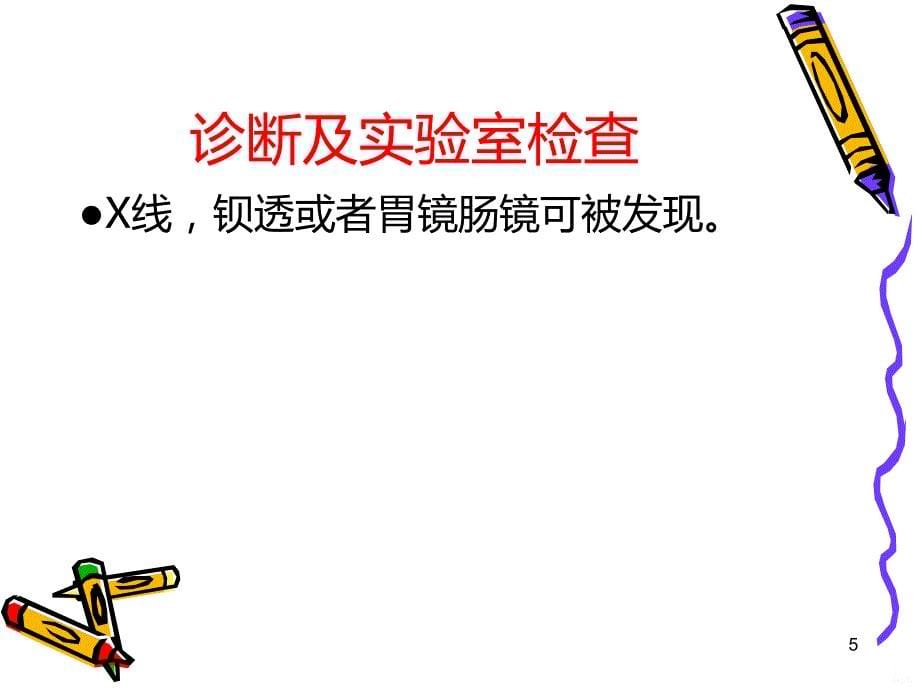 胃肠息肉PPT课件.ppt_第5页