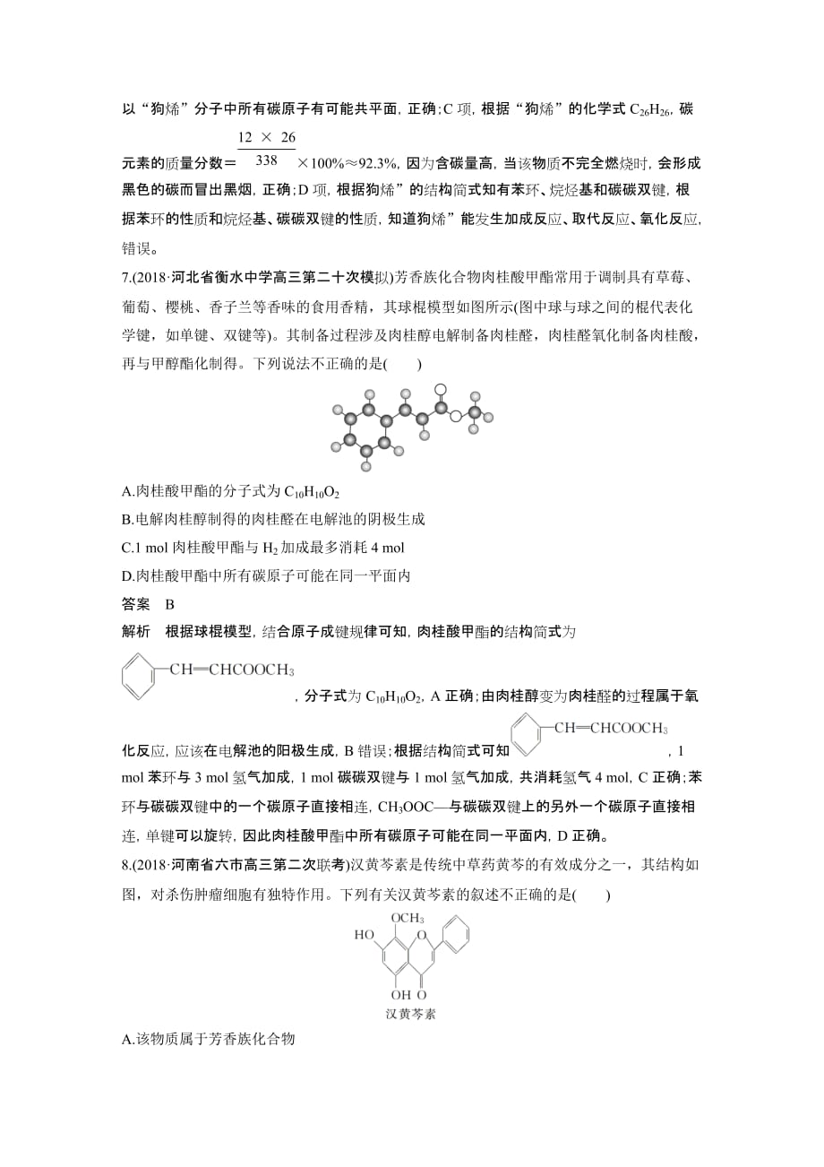 高考化学复习题型四官能团性质判断型_第4页