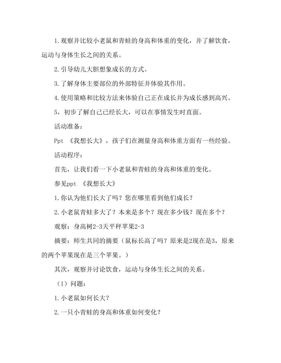 中班主题活动教案：我想长大教案(附教学反思)_第2页