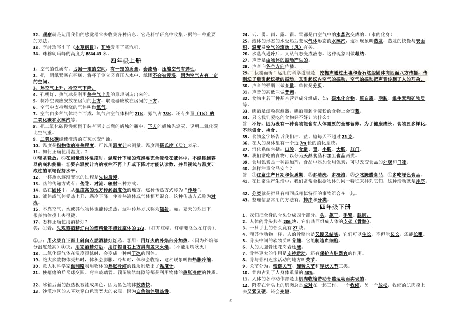 小学科学复习题1科学（三至四年级复习）.doc_第2页