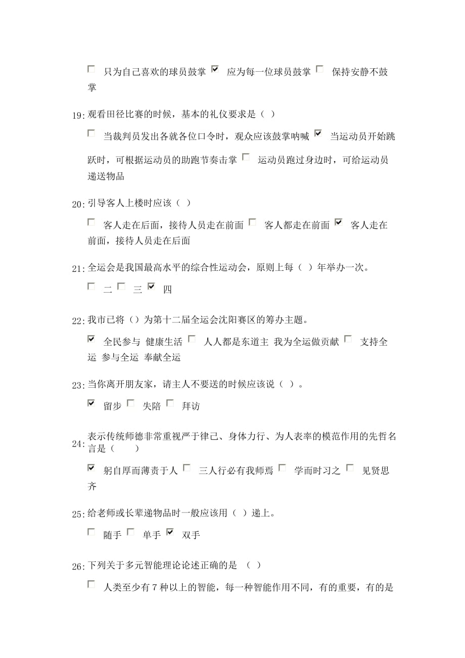 沈阳市中小学教师人文素养培训考试37分.doc_第3页