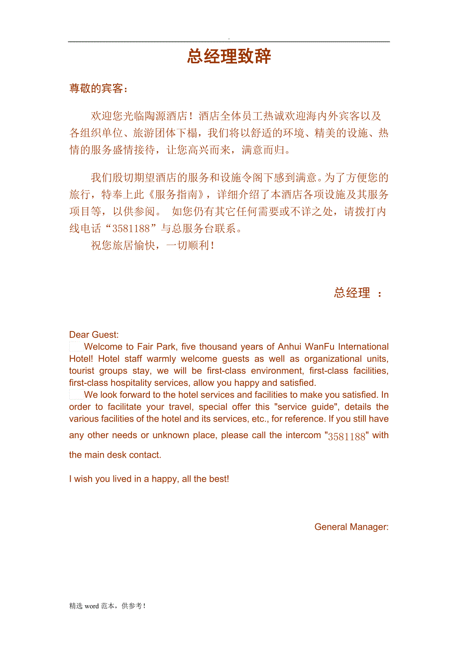 酒店服务指南最新版本.doc_第2页