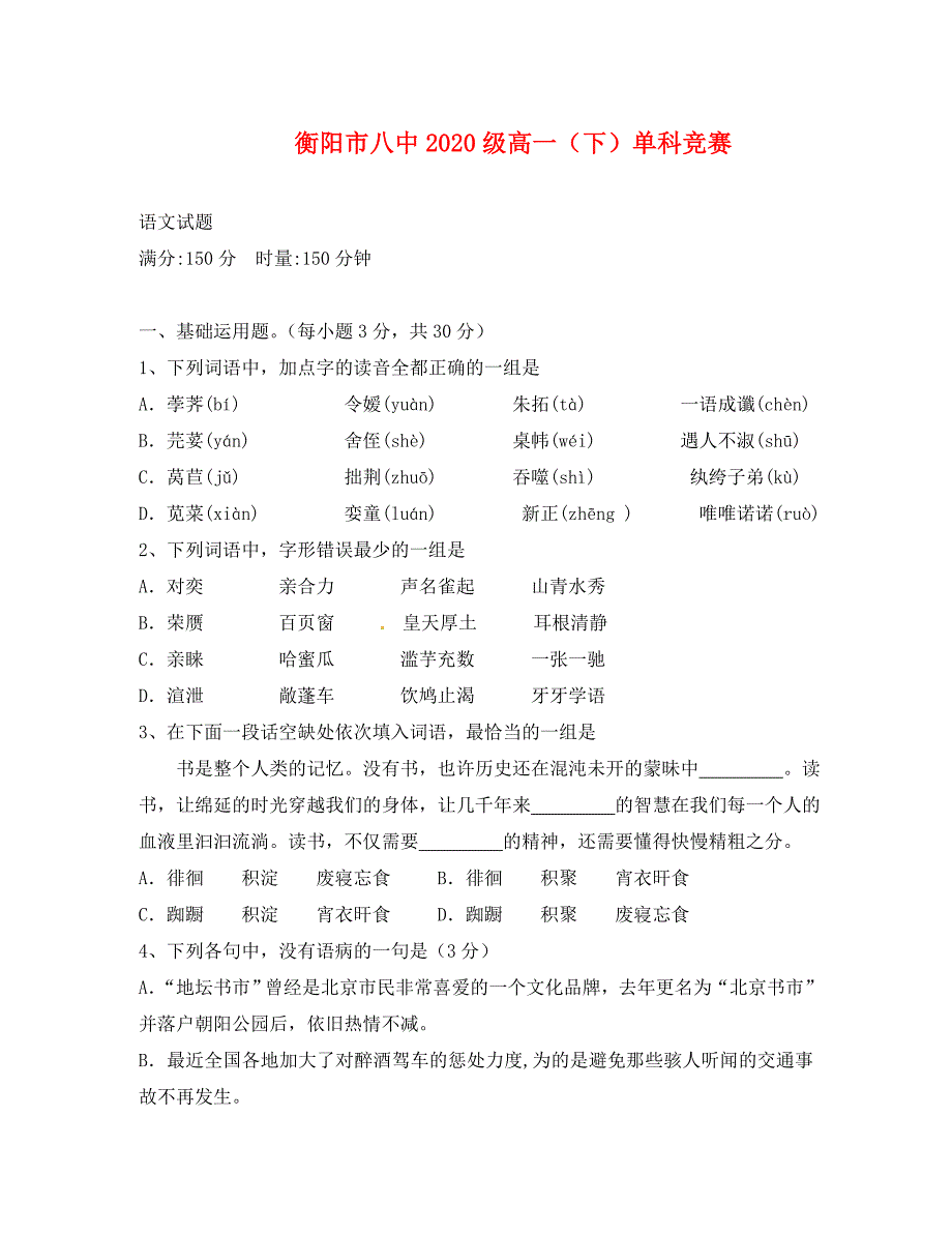 高一下学期语文竞赛试题有答案_第1页