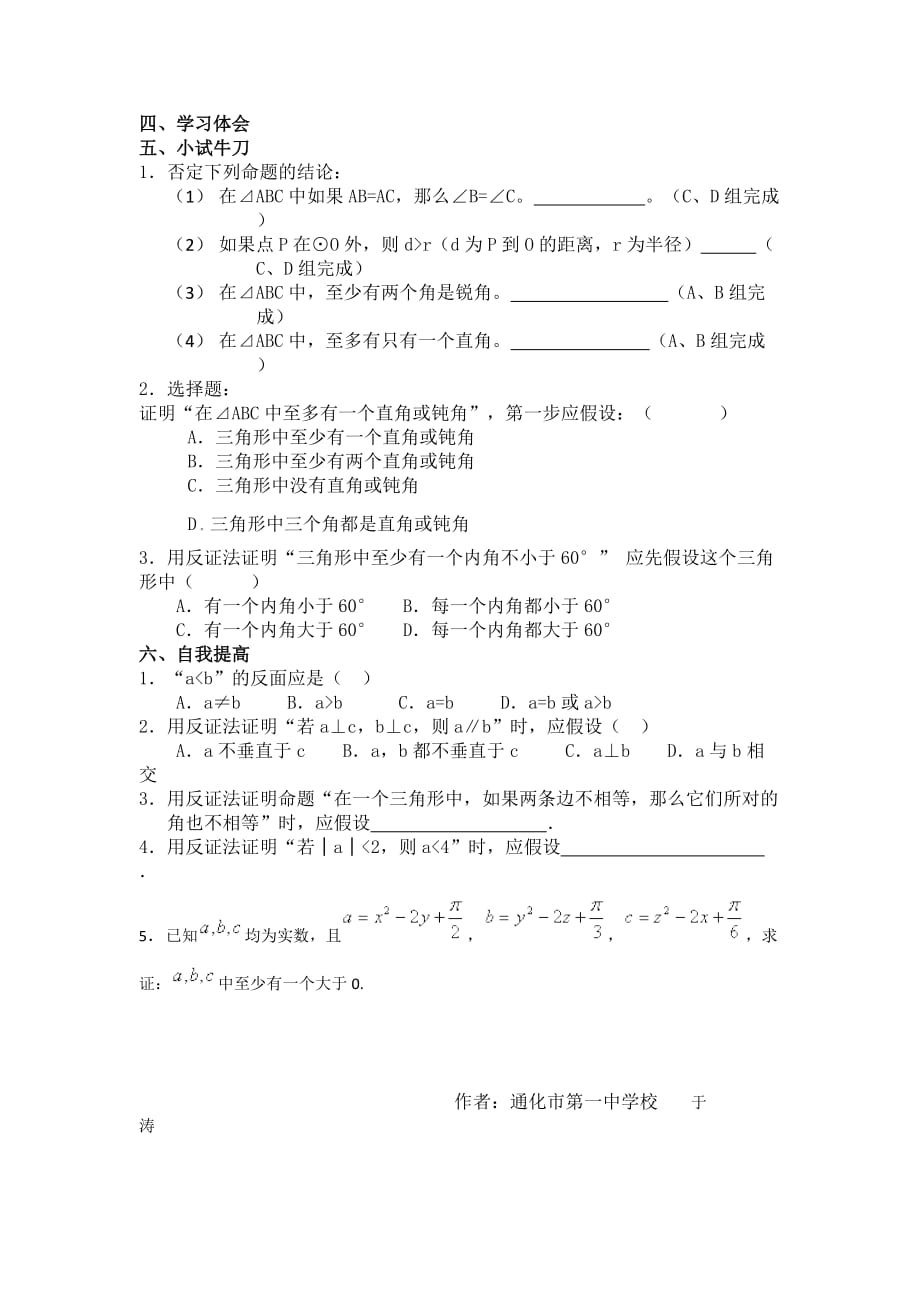 选修1-2反证法教学设计.doc_第3页