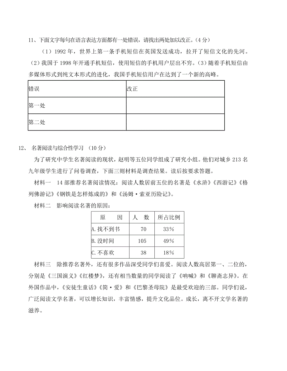 边城中学 －初三语文上学期期中试卷_第4页