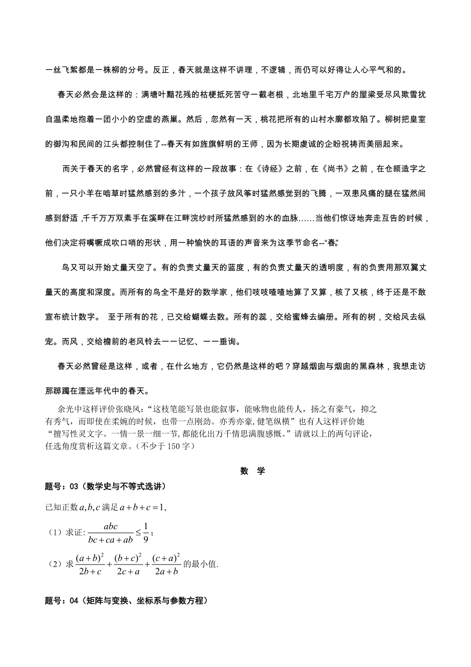 浙江省学军中学2010届高考全真模拟试题（自选模块）.doc_第2页