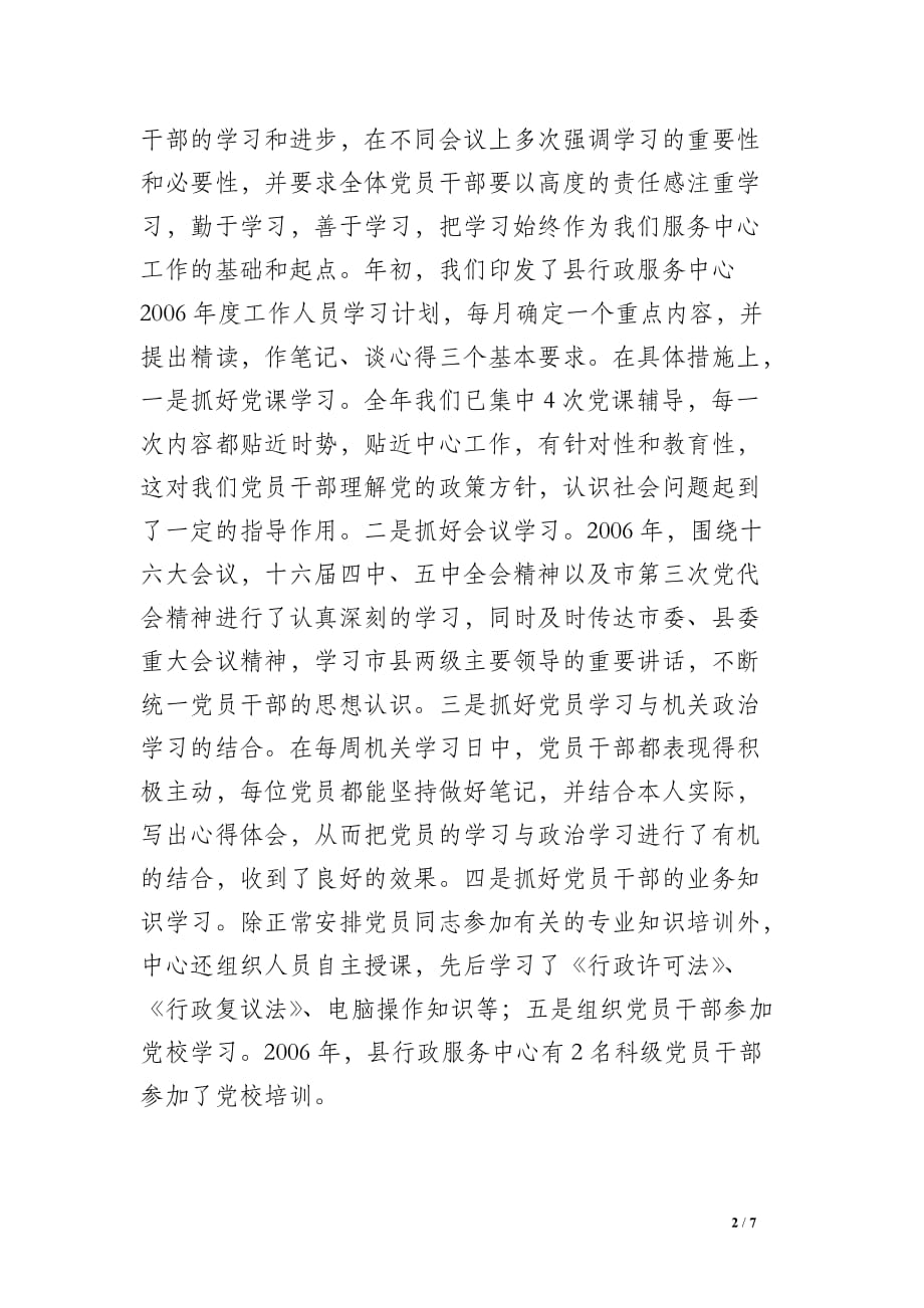 2006年行政服务中心党建工作总结_第2页