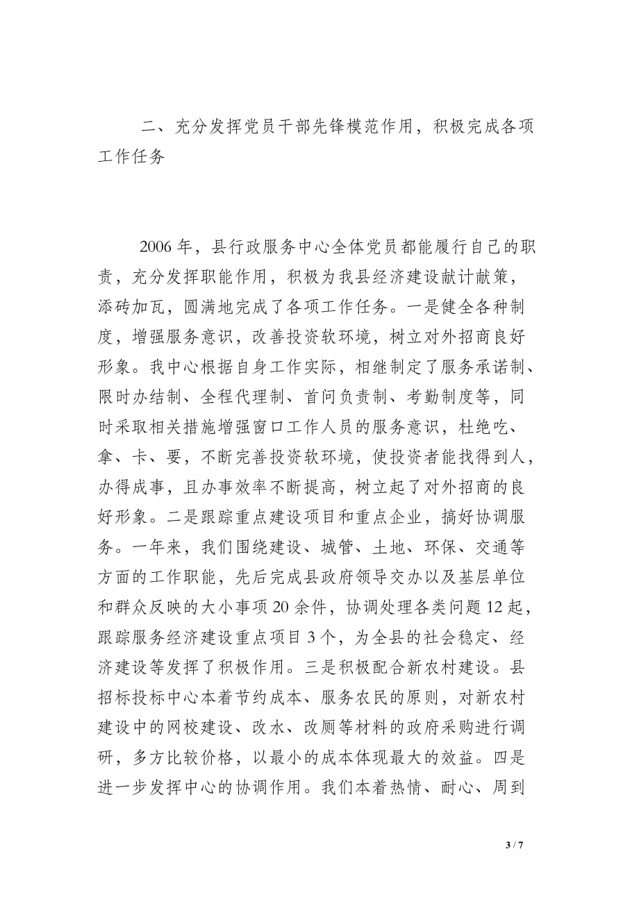 2006年行政服务中心党建工作总结_第3页