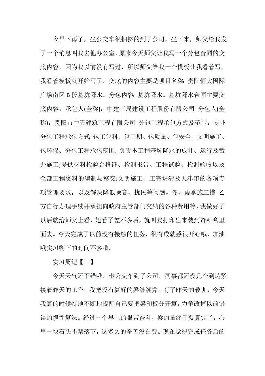 实习周记 实习周记【20篇】_第2页