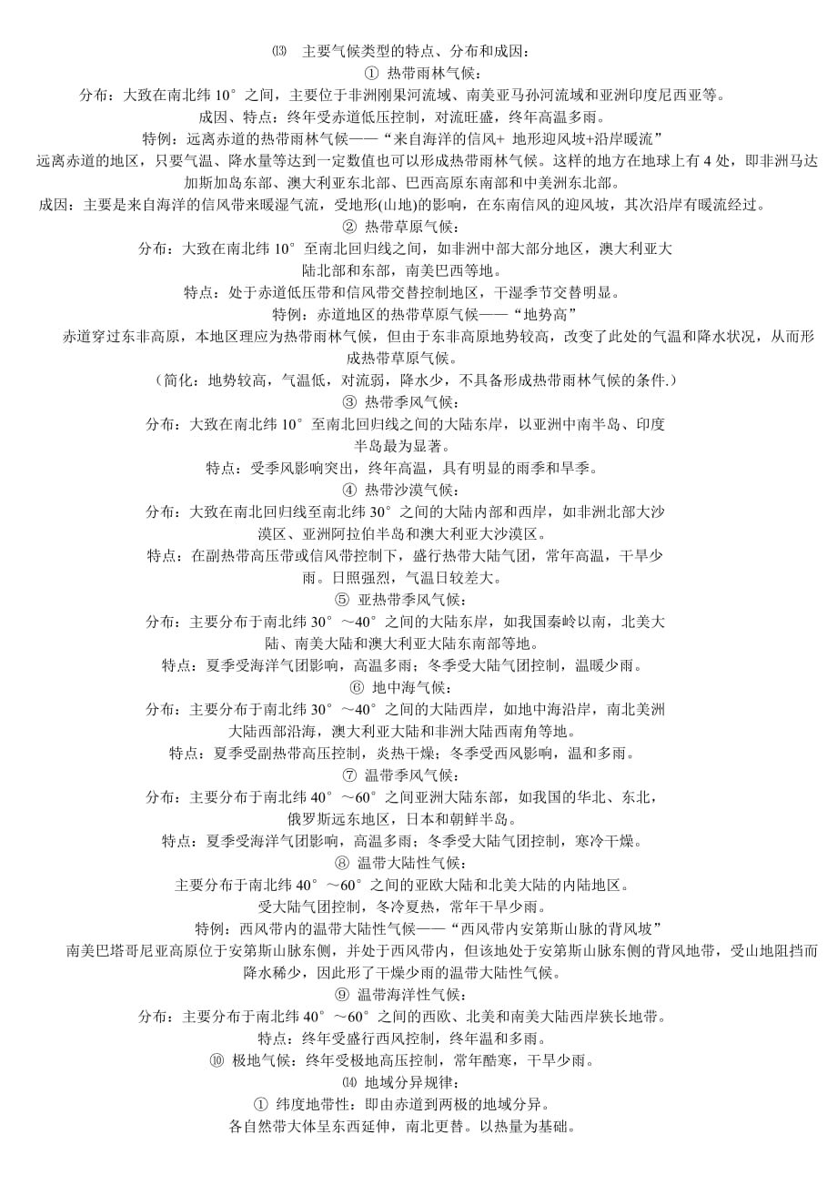 高考地理总复习知识汇总.doc_第3页