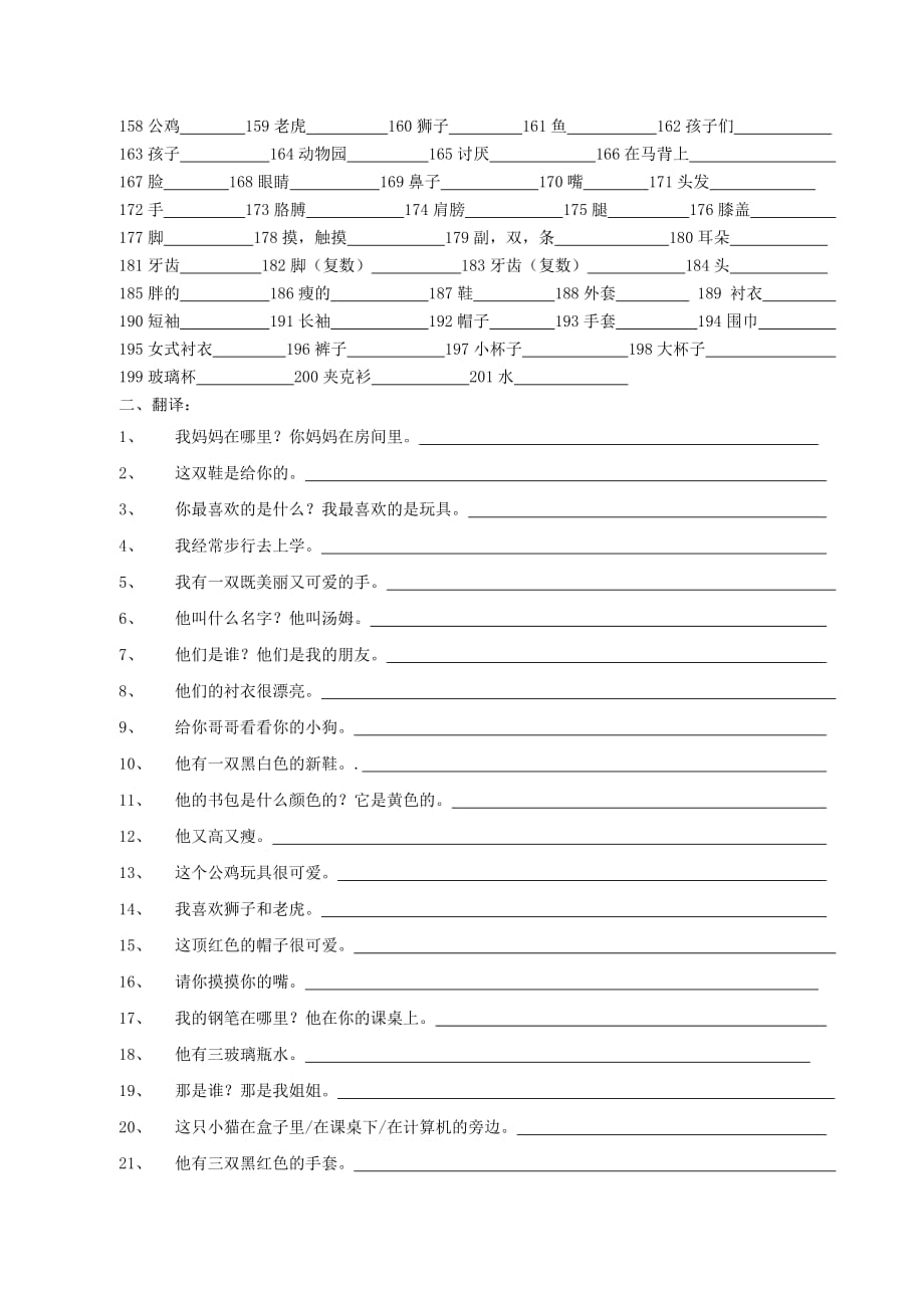 小学三年级英语单词句子练习.docx_第2页