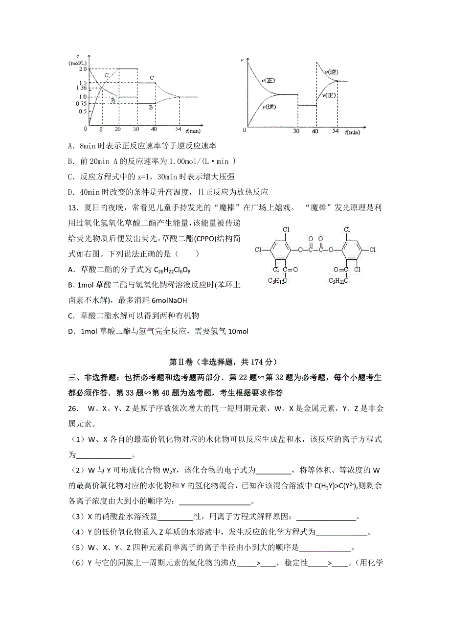 陕西省西安市五校联考2012届高三第一次模拟考试（理科综合）.doc_第3页