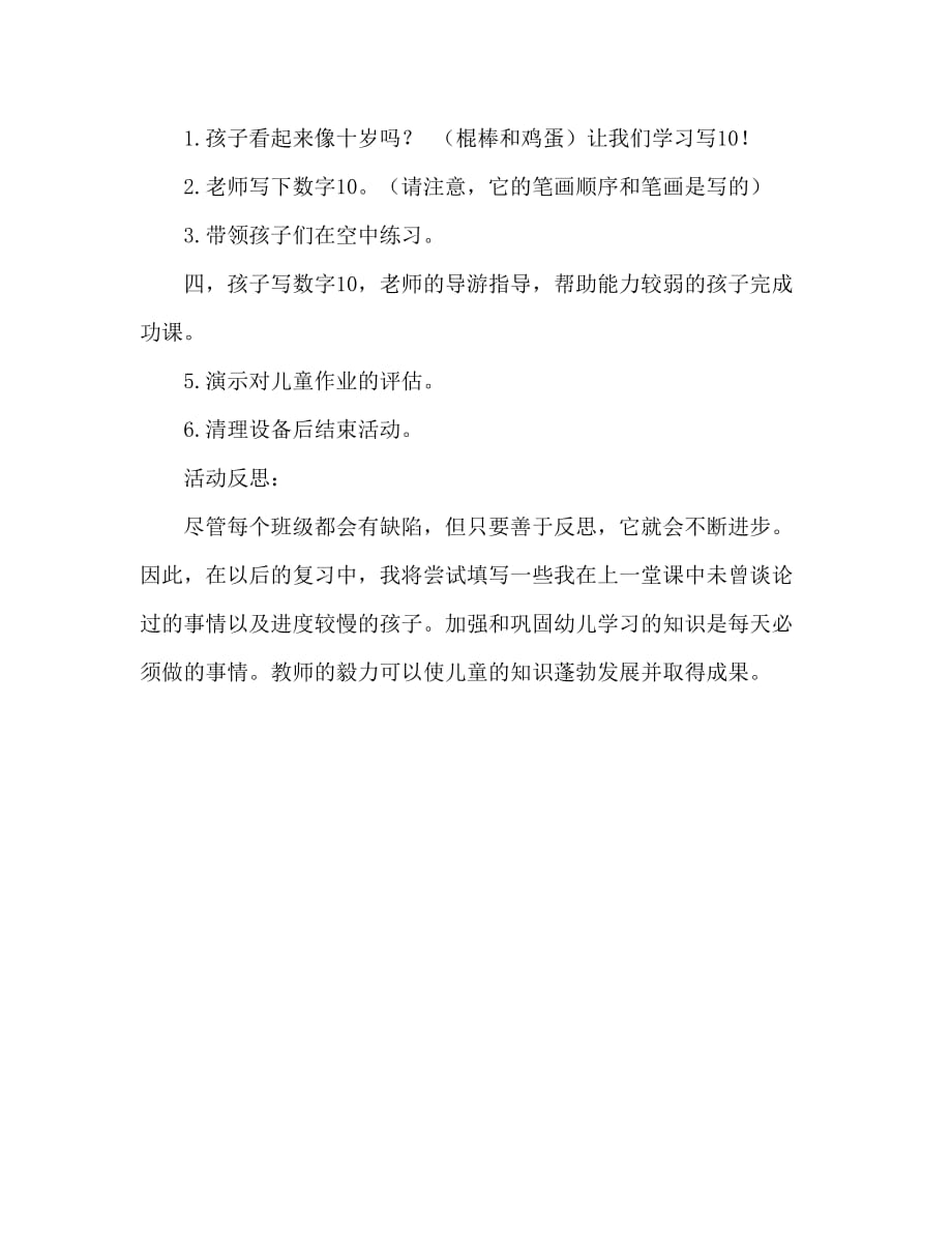 中班数学活动教案：学习认识数字10教案(附教学反思)_第3页