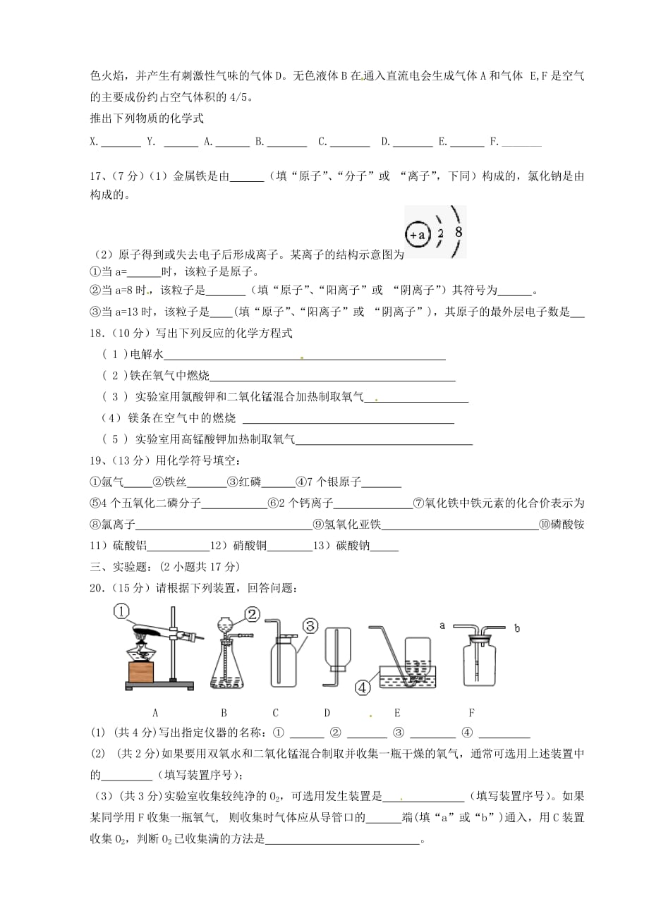 广东省惠州市惠2013届九年级化学上学期期中试题（无答案）新人教版.doc_第3页