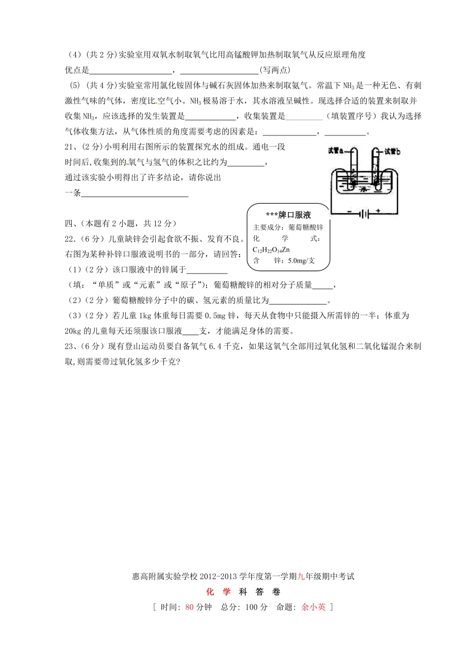 广东省惠州市惠2013届九年级化学上学期期中试题（无答案）新人教版.doc_第4页