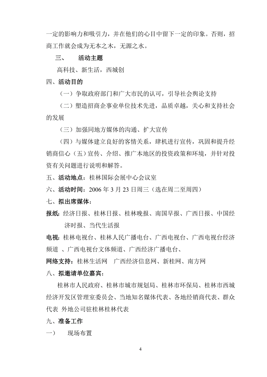 （营销策划）新闻发布会策划书_第4页