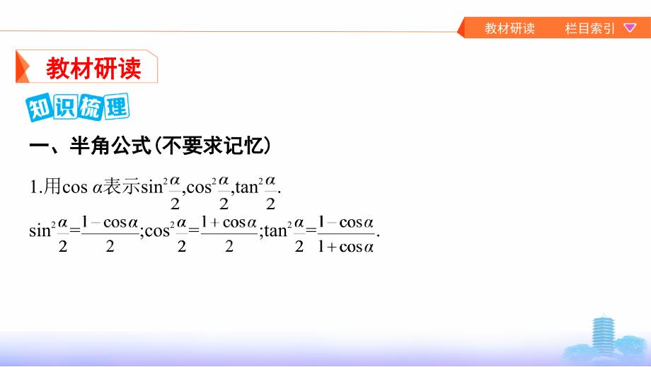 数学新攻略大一轮浙江专用课件：19_&amp#167; 4_4　简单的三角恒等变换_第4页