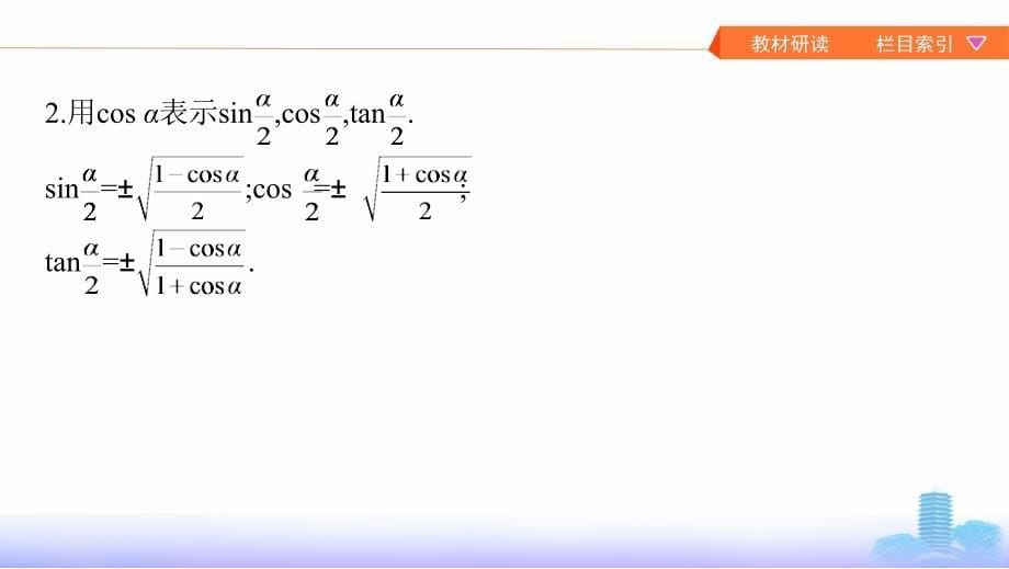 数学新攻略大一轮浙江专用课件：19_&amp#167; 4_4　简单的三角恒等变换_第5页