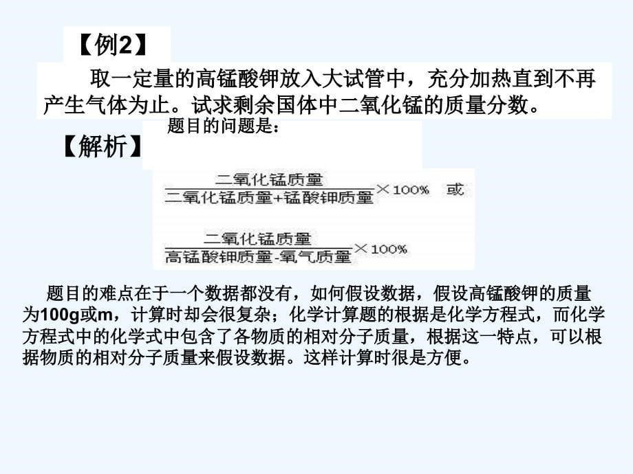 华师大版科学九下《无数据计算题解析》ppt课件_第5页