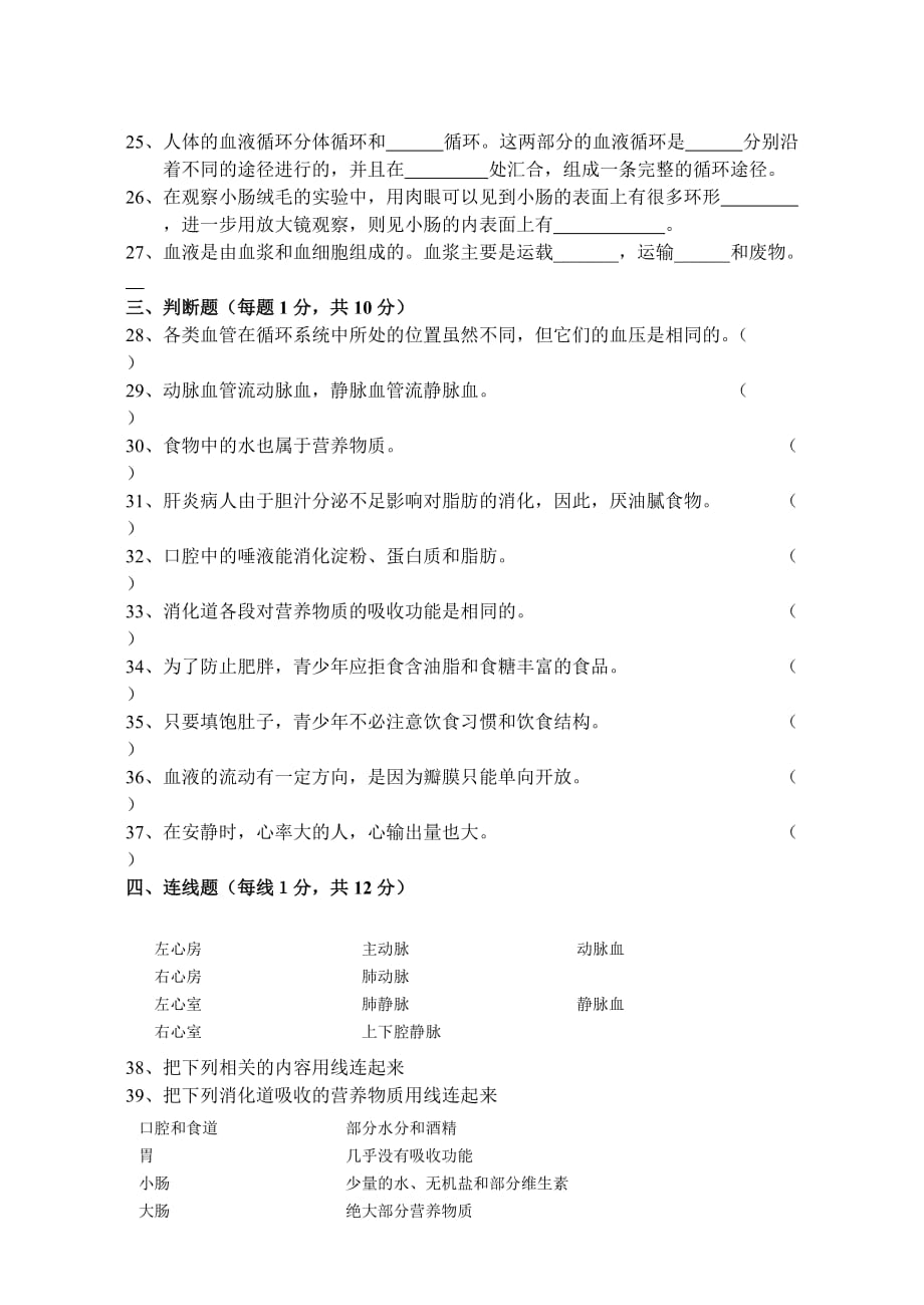 七年级生物下册第一单元测试题_第3页