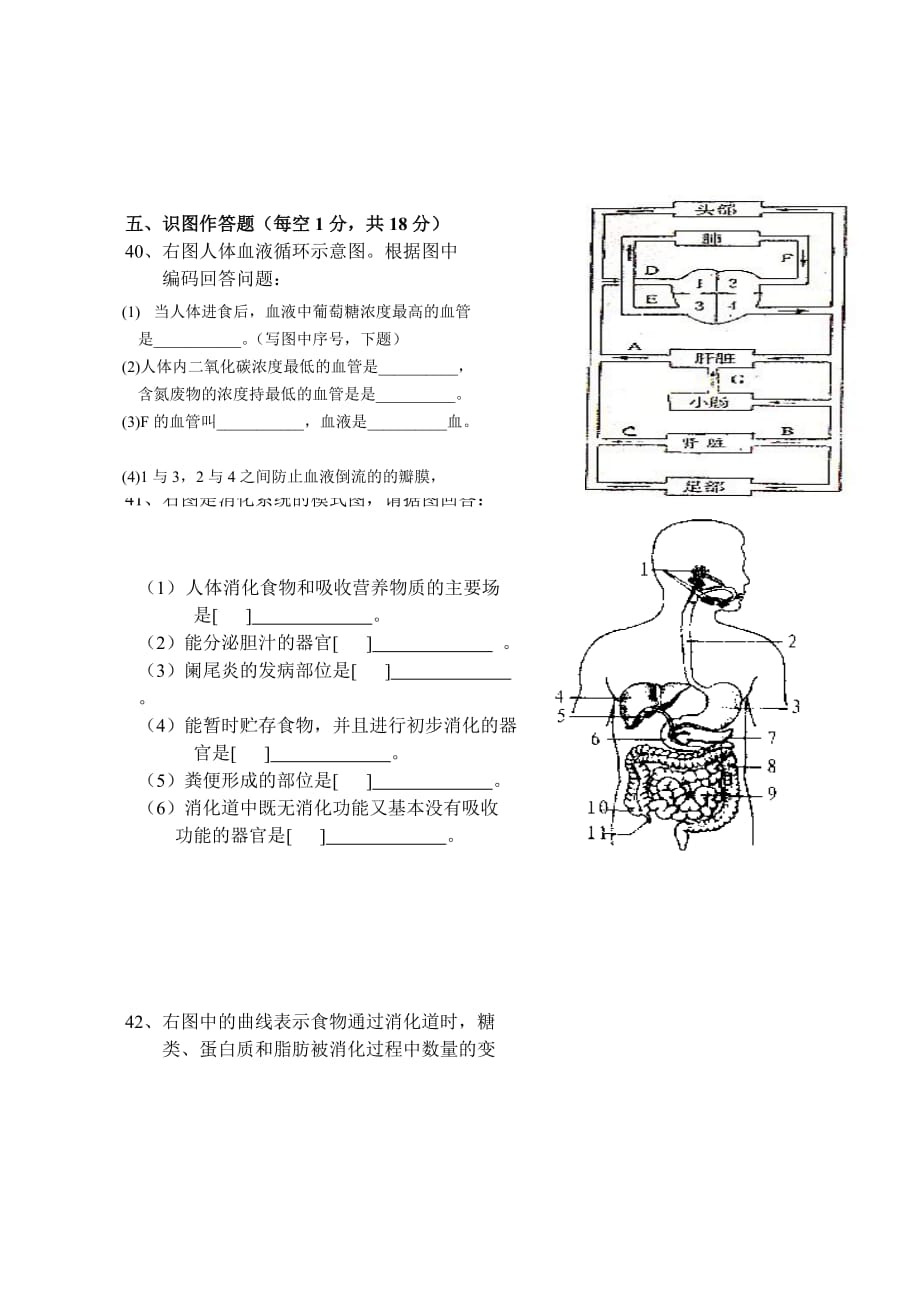 七年级生物下册第一单元测试题_第4页