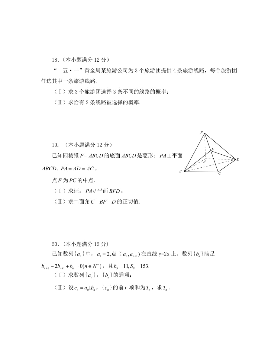 开封 焦作高三联考二模数学（文）有答案_第4页