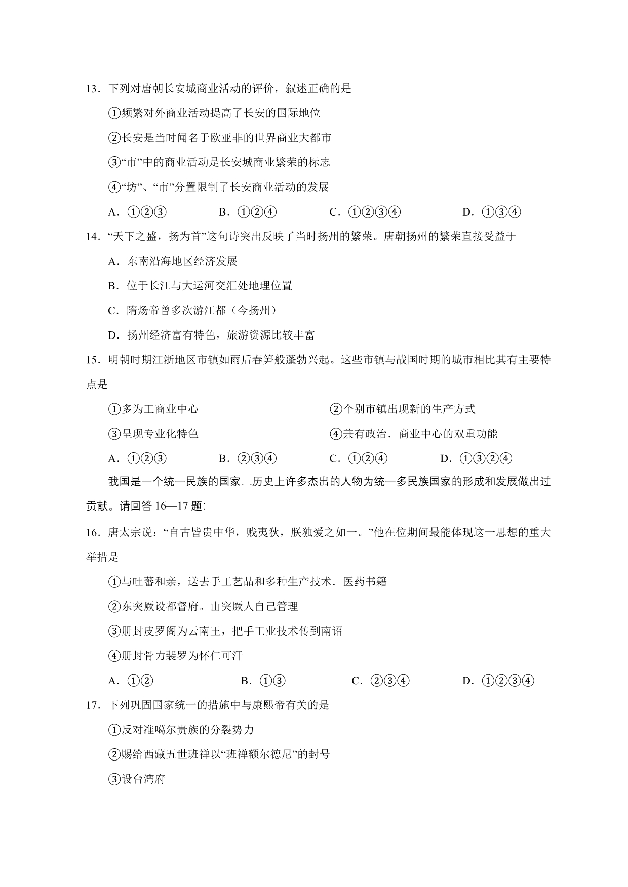 高考历史联考试测试题.doc_第3页