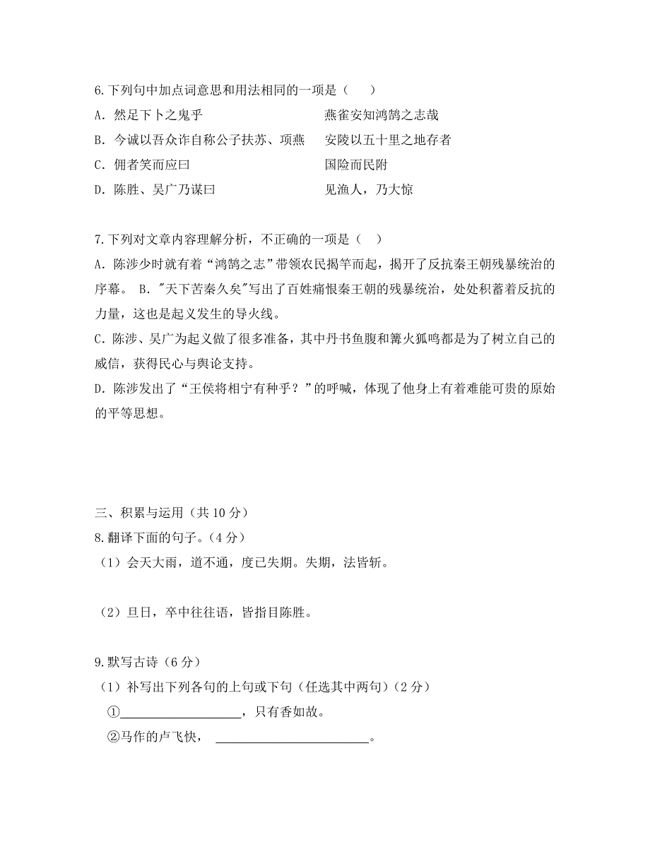 钦州港开发区九年级语文期中调研试题及答案_第3页