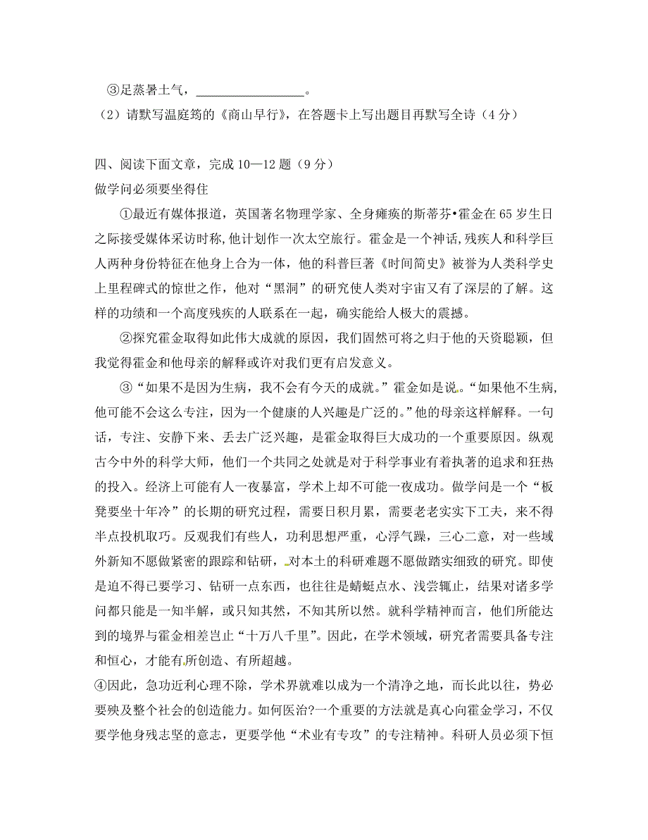 钦州港开发区九年级语文期中调研试题及答案_第4页