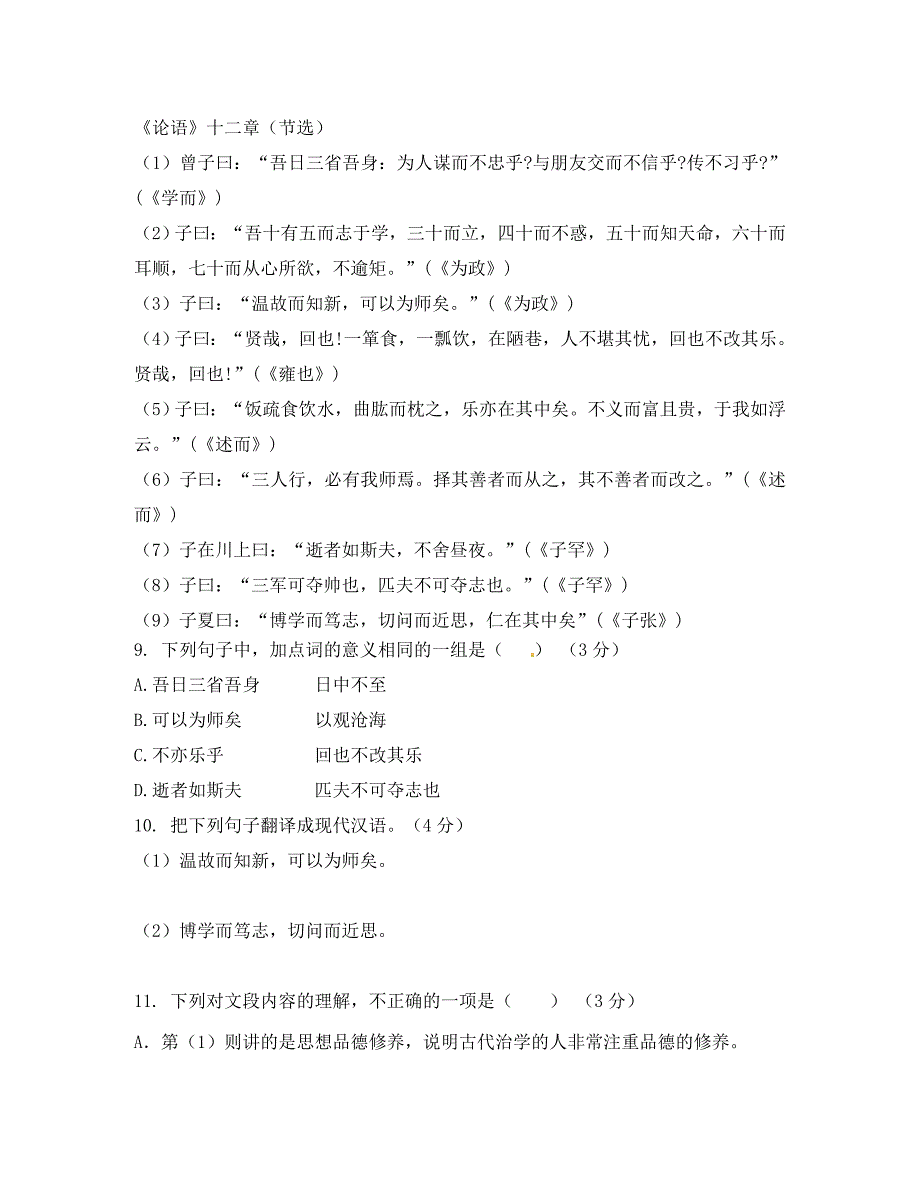 钦州港区七年级语文月考试题及答案_第4页