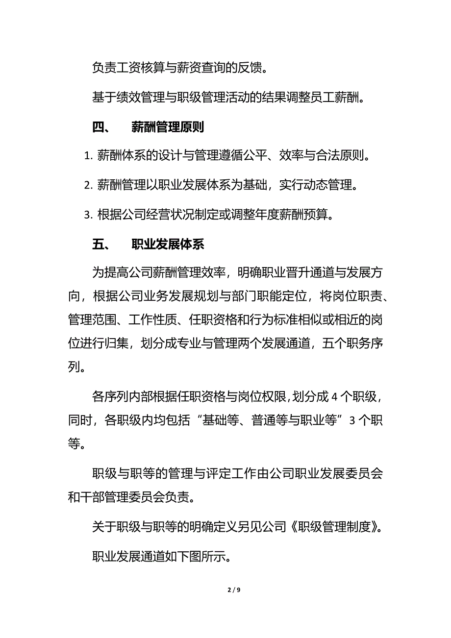 企业公司薪酬管理制度办法三_第2页